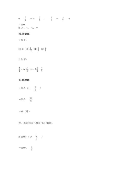 冀教版五年级下册数学第六单元 分数除法 测试卷【实用】.docx