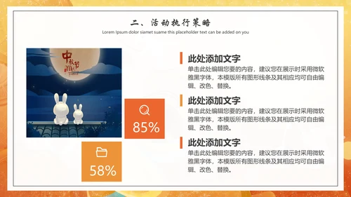 八月十五中秋节赏月通用PPT模板