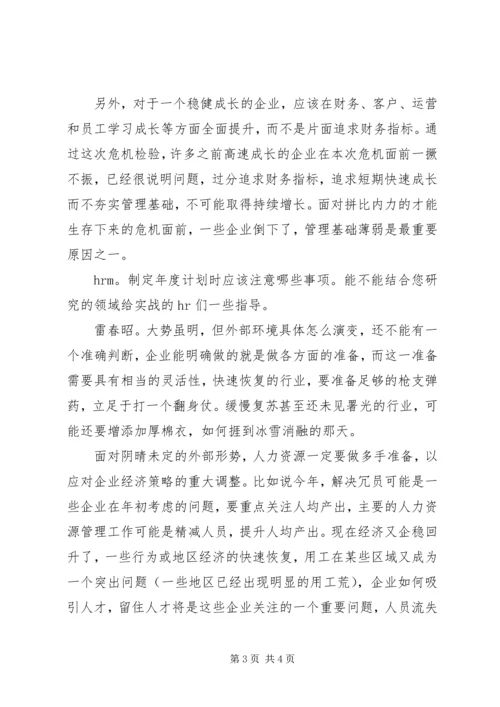 人力资源年度计划如何制定.docx