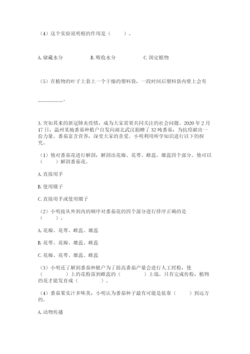教科版科学四年级下册第一单元《植物的生长变化》测试卷带精品答案.docx