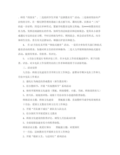 精编之学年度第一学期小学少先队工作计划范文1).docx