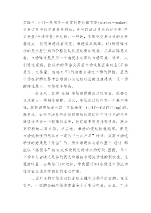 财政与金融的论文精编.docx