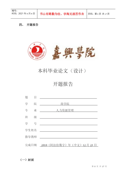 二本毕业论文过程材料格式相关规定.docx