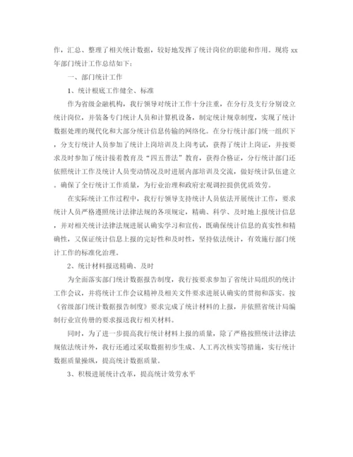 精编之年度工作参考总结银行统计个人年终参考总结范文.docx