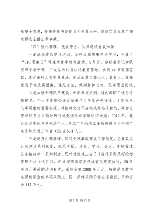 县广播电视台工作报告 (4).docx