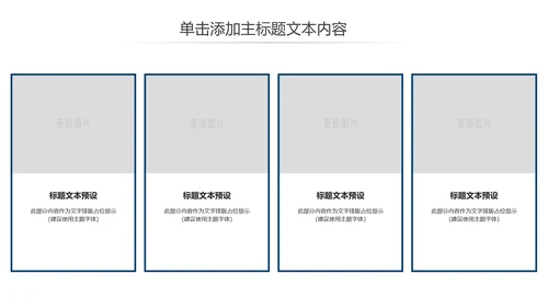 震撼八一国防军事部队军队改革战争ppt课件模板