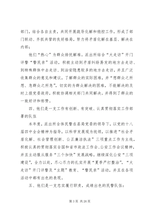 优秀基层组织先进事迹材料.docx