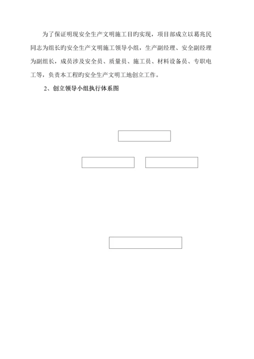 创建安全生产文明工地专题方案综合计划综合措施.docx