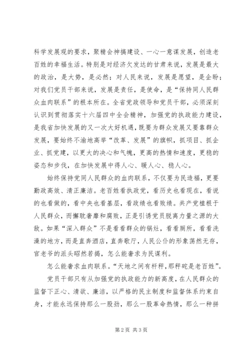 学习十六届五中全会心得体会 (9).docx