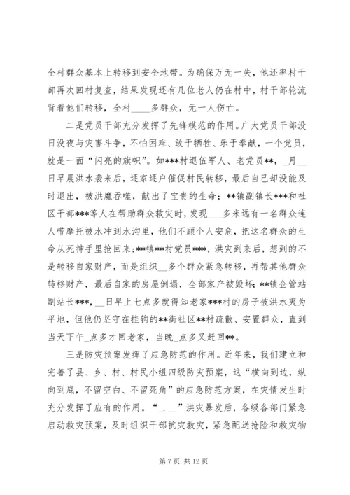 县特大洪灾抗灾救灾工作情况汇报 (4).docx