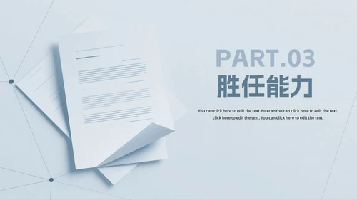 蓝灰色商务简约风大学生个人简历PPT模板