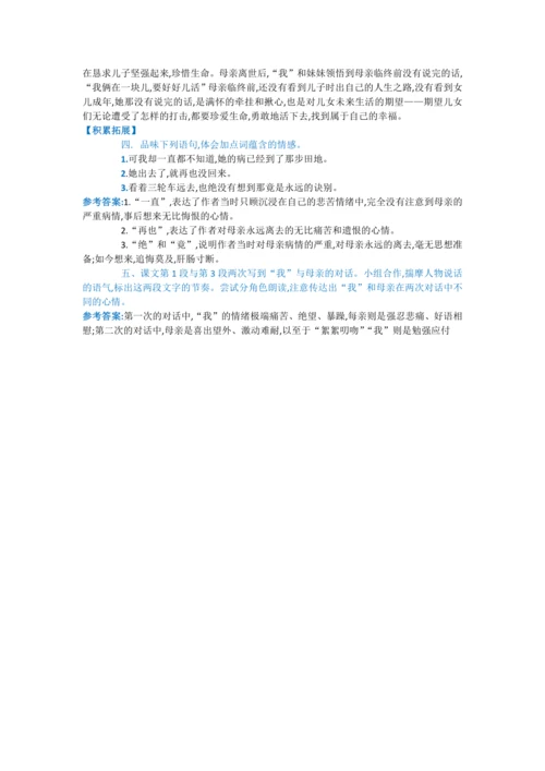 第二单元 第五课 秋天的思念-【教材解读】2022-2023学年人教部编版语文七年级上册