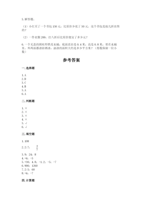 三门县六年级下册数学期末测试卷精品带答案.docx