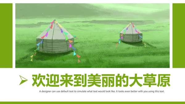辽阔唯美蒙古草原风情蒙古包草原旅游PPT模板