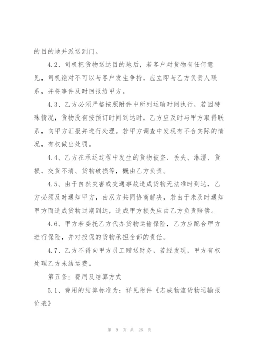 简洁版物流运输合同参考范本6篇.docx