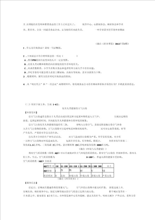 2014年中考语文考点专题训练：专题15说明文阅读