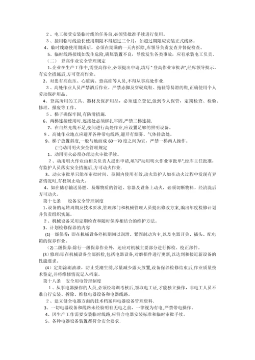 安全生产管理规定(粮食企业).docx