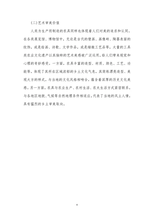 核心农业论文发表简述工具类农业文化遗产