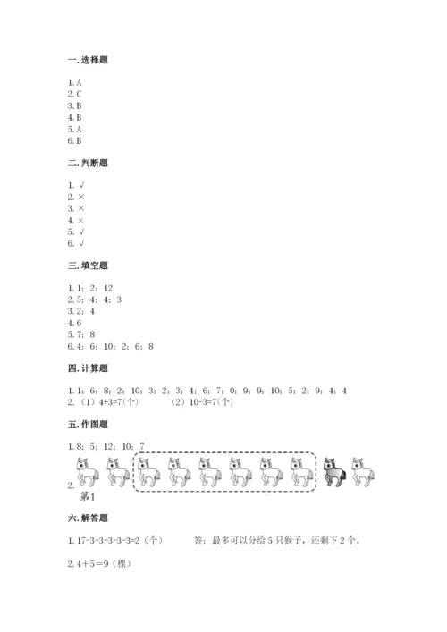 人教版一年级上册数学期末测试卷（预热题）word版.docx