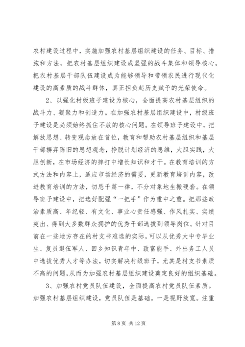关于加强农村基层组织建设的思考与建议.docx