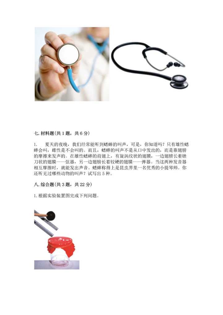 教科版科学四年级上册第一单元《声音》测试卷及答案【各地真题】.docx