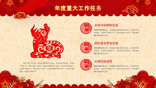 2021开门红联欢晚会赢战牛年震撼公司年会颁奖典礼ppt