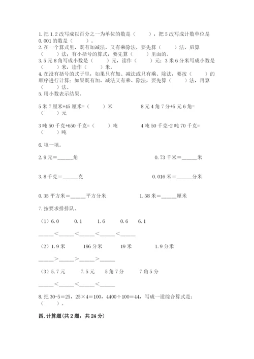 人教版数学四年级下册期中测试卷【基础题】.docx