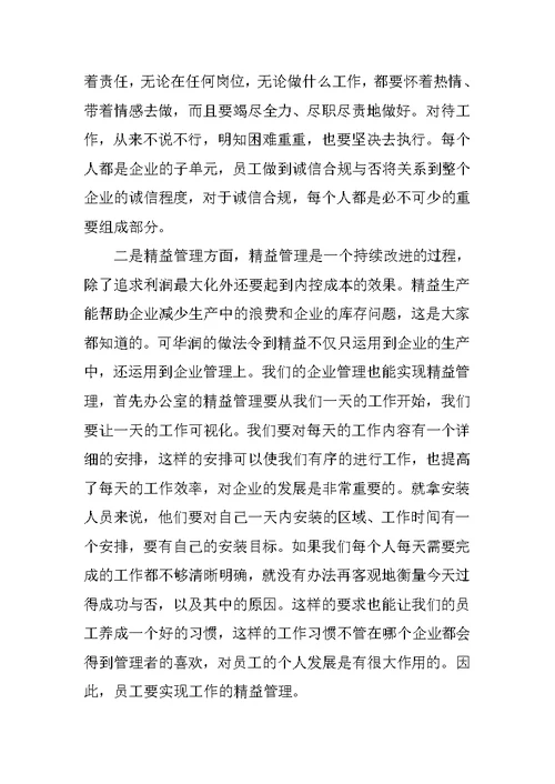 标杆学习心得体会