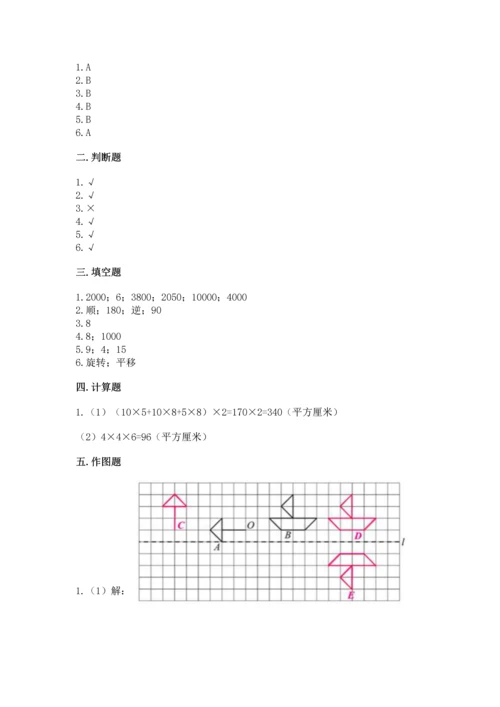 人教版五年级下册数学期末测试卷含答案（综合题）.docx