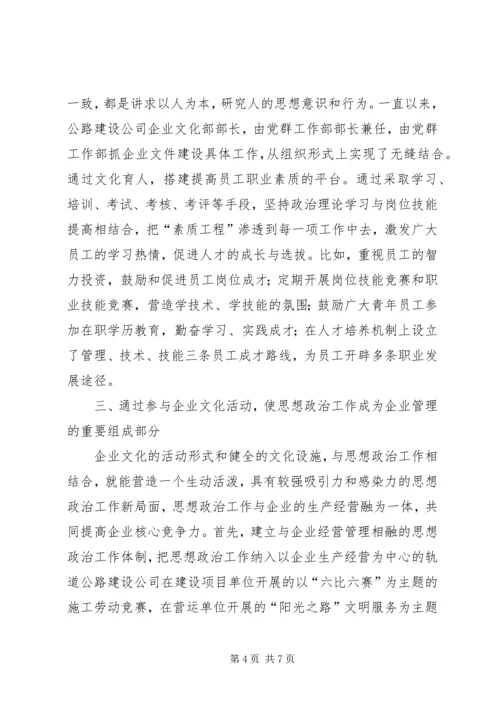 关于企业文化建设与思想政治工作相结合的思考与探索大全 (2).docx