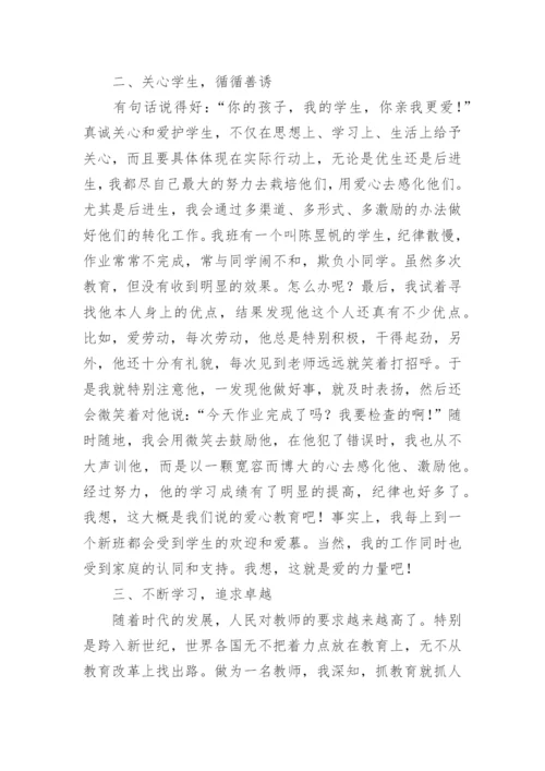 师德标兵个人先进事迹材料.docx