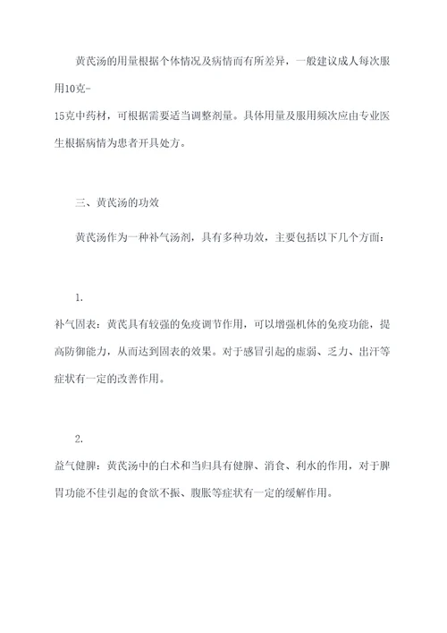 黄芪汤组成和用量及功效