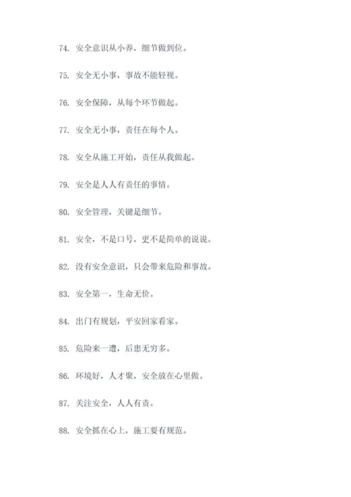 工地安全禁止标语大全
