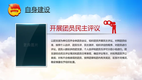五四青年青春正能量共青团团委PPT模板