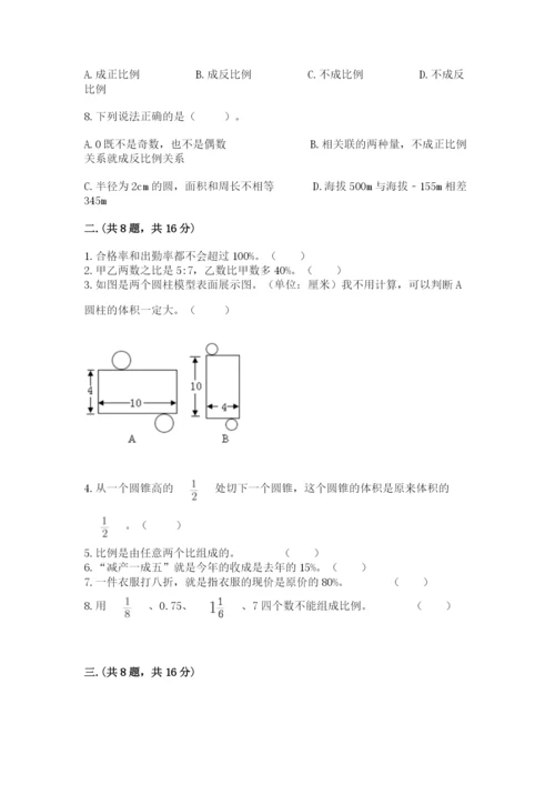 青岛版六年级数学下学期期末测试题附答案【巩固】.docx