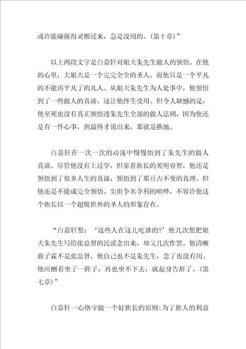 白鹿原读书笔记2篇