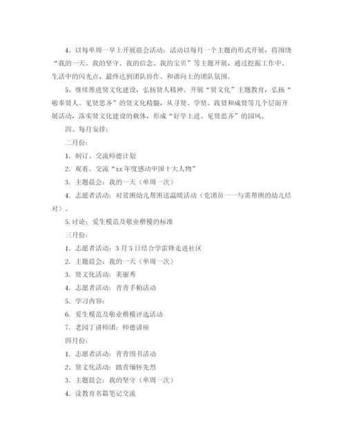 精编之幼儿园师德师风工作计划模板3.docx