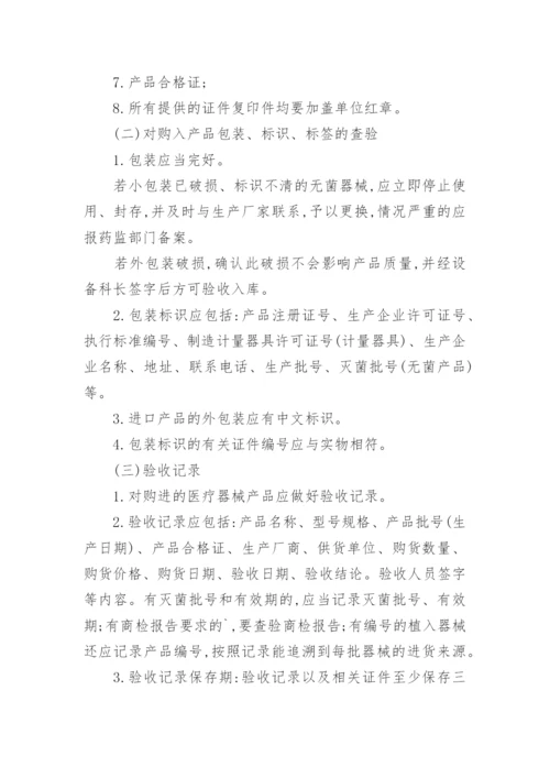 医院医疗器械管理制度.docx