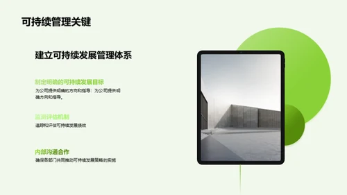 绿色转型：会展业的未来