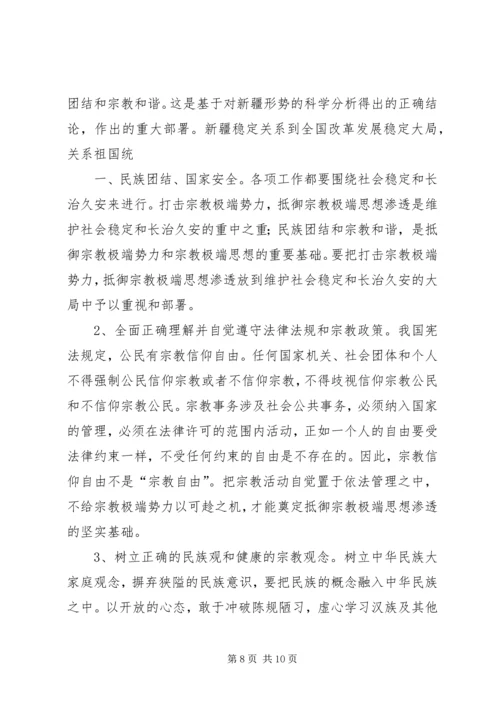 去极端化活动发言稿 (3).docx