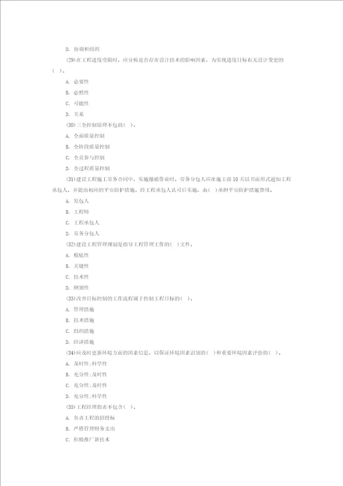 2023年一级建造师项目管理练习卷2