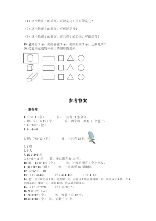 一年级上册数学应用题50道精品【综合题】.docx