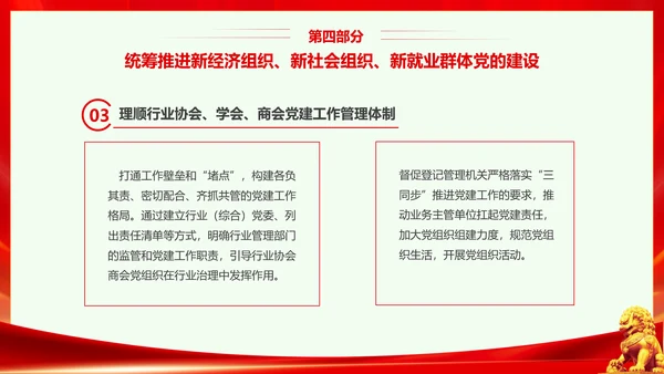 红色大气党课基层党建工作重点任务培训PPT二十大报告
