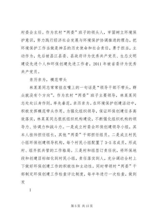 村党支部书记先进事迹材料 (7).docx