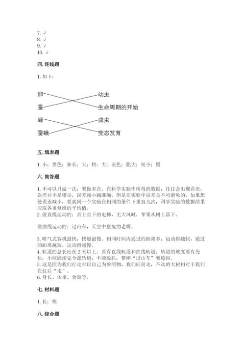 教科版科学三年级下册 期末测试卷（完整版）.docx