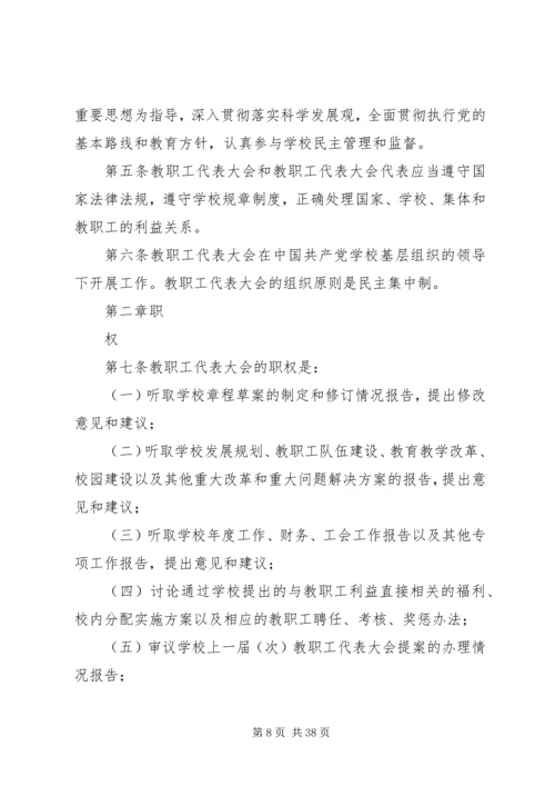 学校党政工的关系.docx