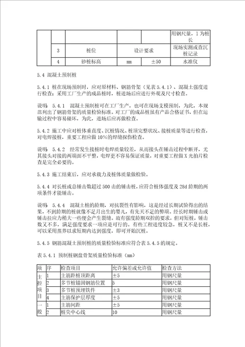 桩基验收标准共11页