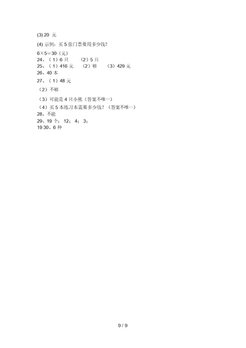 部编版二年级数学上册应用题试题(学生专用)