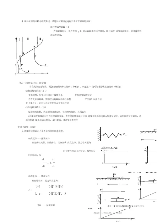 简述采矿工程中岩体力学的特点