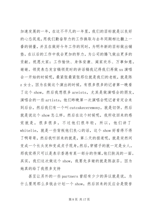 县优秀志愿者领奖发言稿 (2).docx